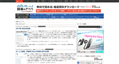 Desktop Screenshot of chosa.itmedia.co.jp