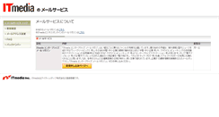 Desktop Screenshot of mailmag.itmedia.co.jp
